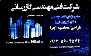 شرکت گازرسانی شعله افروز میلاد