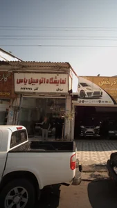 نمایشگاه اتومبیل یاس 3