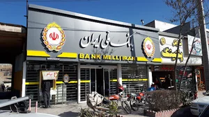بانک ملی