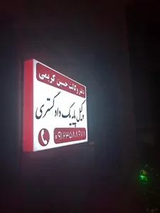 دفتر وکالت حسین کریمی 3