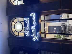 املاک شمس العماره
