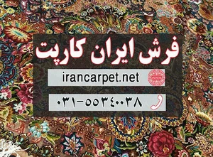 ایران کارپت