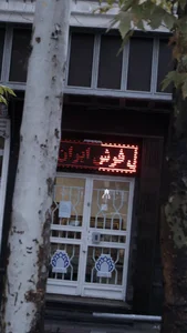 فرش ایرانگ 2