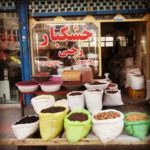 خشکبار رجبی