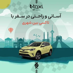 تاکسی تلفنی همشهری