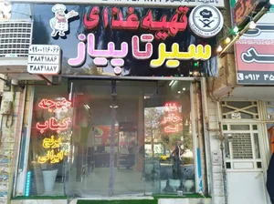رستوران سیر تا پیاز