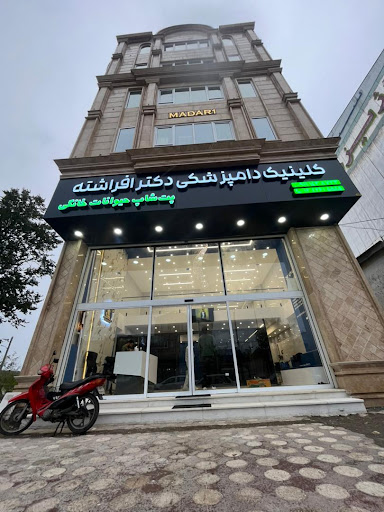 کلینیک دامپزشکی دکتر افراشته