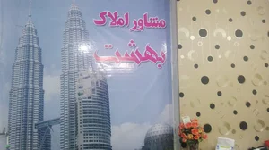 املاک بهشت