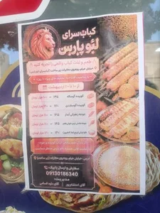 فست فود لئو پارس 2