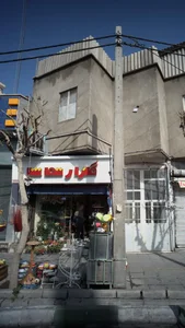 گلزار تماشا