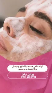 اتاق پوست مَصی