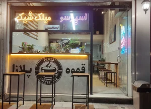 کافه پلازا شعبه۲