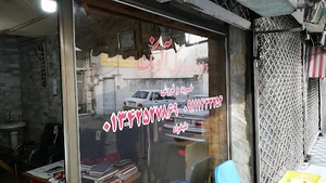 مشاور املاک آلونک