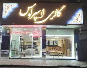 گالری اسپرلوس