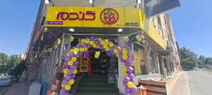 سوپرمارکت گندم 2