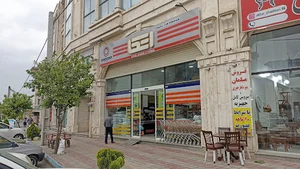 فروشگاه مشارکتی شهید سلیمی پور اتکا