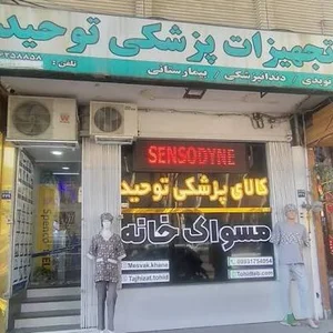 مسواک خانه