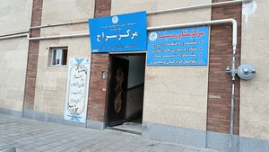 درمانگاه شهید رجایی