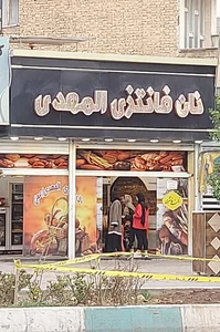 نان فانتزی المهدی 2