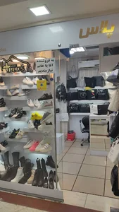 فروشگاه کیف وکفش پلاس