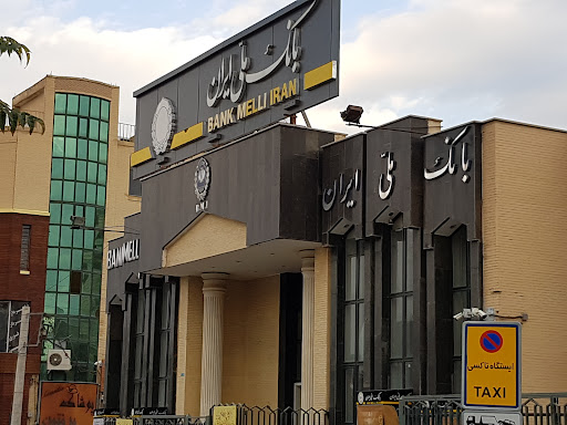 بانک ملی
