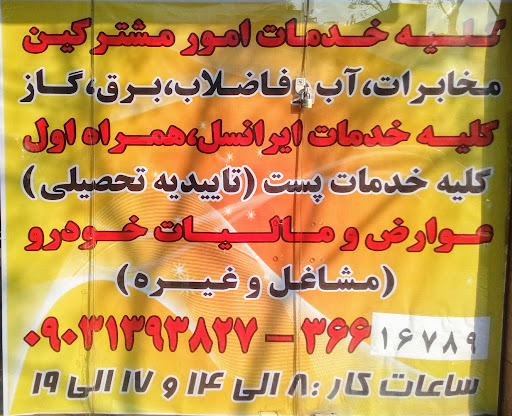 دفتر پیشخوان دولت