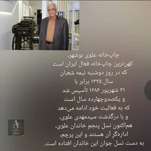 چاپخانه علوی 5