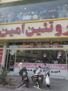 فروشگاه بزرگ پروتئین امین 2