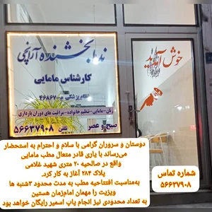مطب مامایی ندا بخشنده