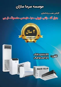 موسسه فنی سرماسازان