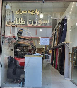 پارچه سرای سوزن طلایی