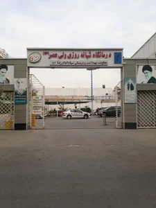 درمانگاه شبانه روزی ولیعصر (عج)