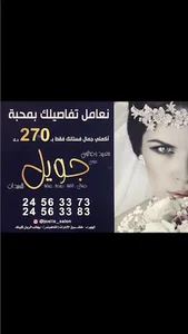 صالون جويل