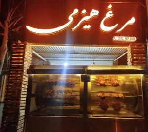 مرغ هیزمی 2
