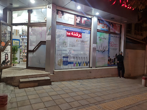داروخانه دکتر فرشته مصطفایی