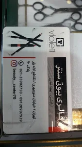 بیوتی سنتر
