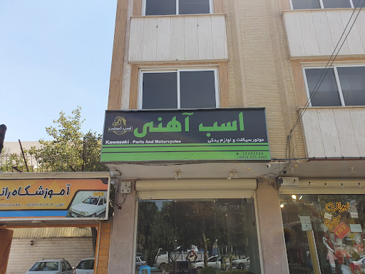 اسب آهنی