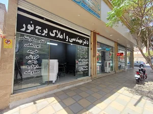 دفتر مهندسی و املاک برج نور