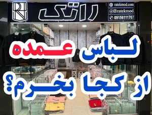 پارچه سرای پرستو