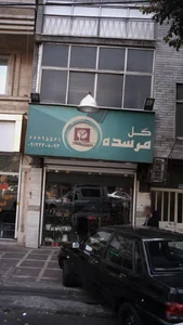 گل مرسده 2
