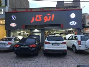 تعمیرگاه گیربکس اتومات جواد