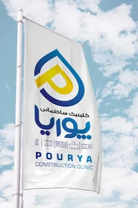 کلینیک ساختمانی پوریا
