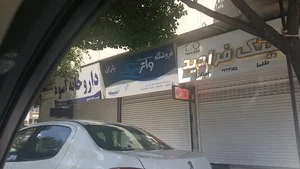 داروخانه اسوه