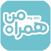 دانلود و نصب مستقیم برنامه همراه من - my mci برای ایفون و ...