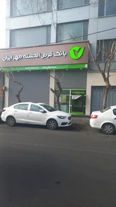 بانک قرض الحسنه مهر ایران
