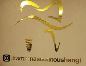 مطب دندانپزشکی دکتر هوشنگی 3