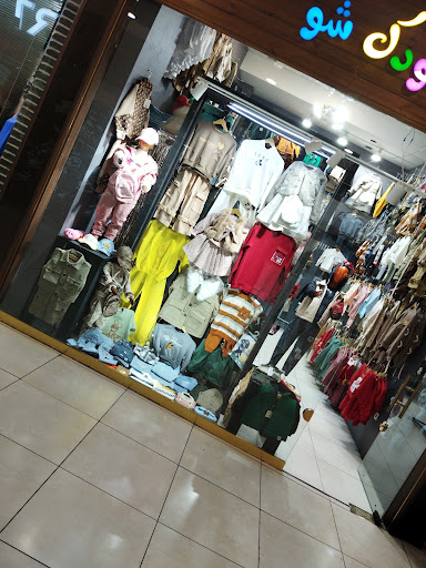 کودک شو