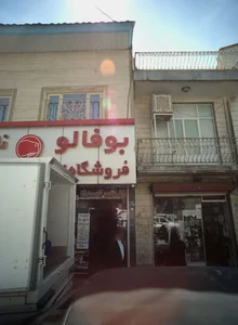 فروشگاه پروتئینی بوفالو 2