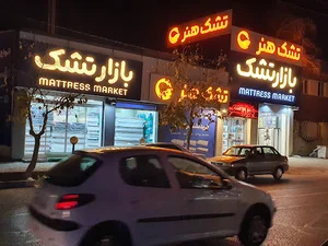 بازار تشک یزد