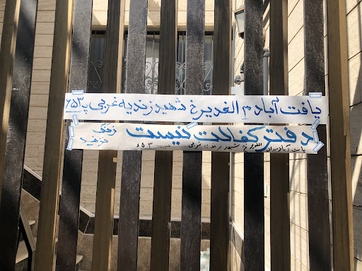 دفتر کفالت اقامت و اشتغال اتباع خارجی شماره ۱۴۱۰